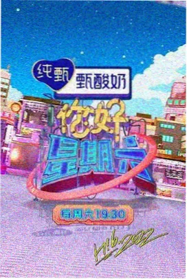 综艺周末厨房条目封面